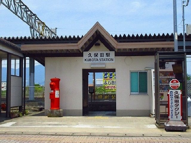 近くの久保田駅まで2,400m（徒歩30分）