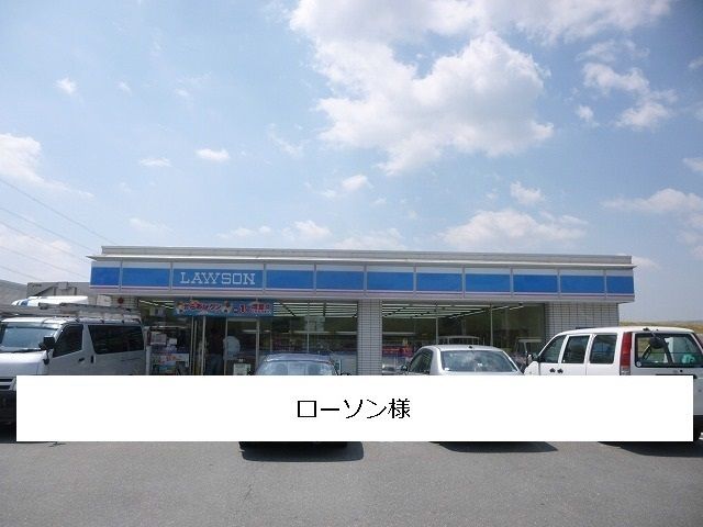 近くのローソンまで1,200m（徒歩15分）