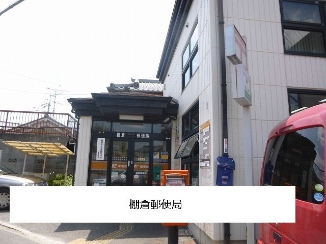 近くの棚倉郵便局まで1,800m（徒歩23分）