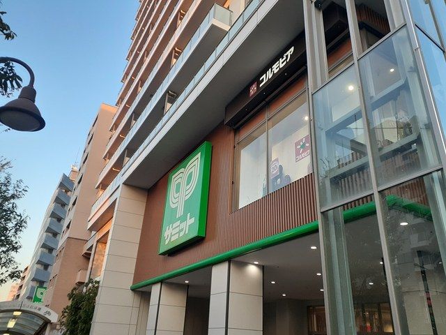 近くのサミットまで340m（徒歩5分）