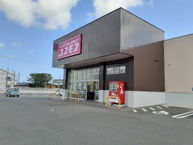 近くのコスモス上岡田店まで600m(徒歩8分)