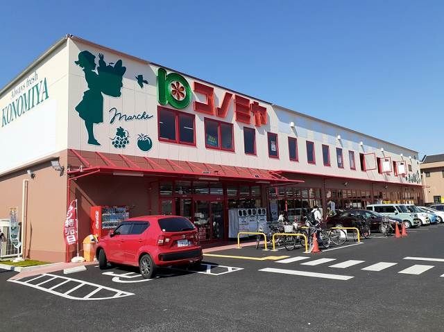 近くのコノミヤ城西店まで1,100m（徒歩14分）