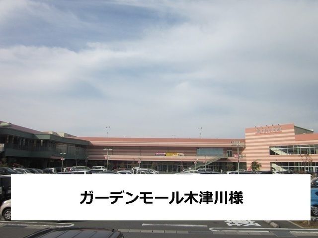 近くのガーデンモール木津川まで5,100m(徒歩64分)