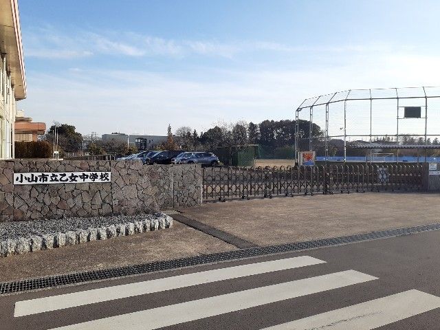 近くの小山市立乙女中学校まで800m（徒歩10分）
