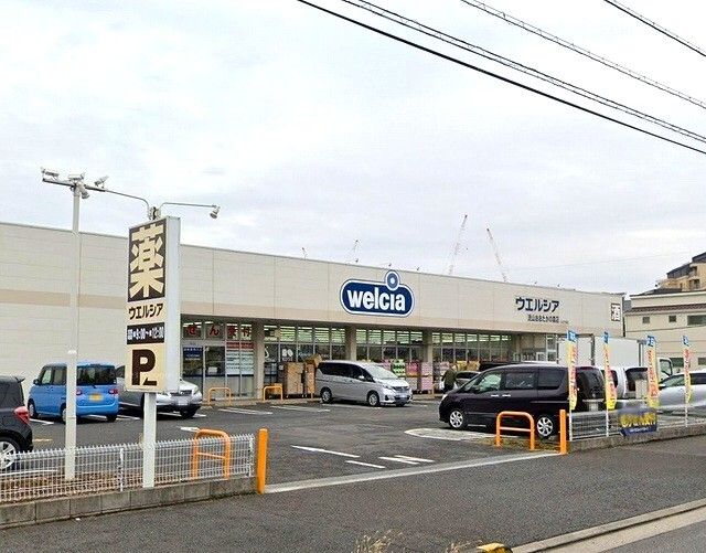 近くのウエルシアまで800m（徒歩10分）