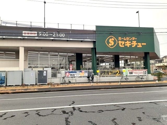 近くのセキチュー流山おおたかの森店まで1,000m（徒歩13分）