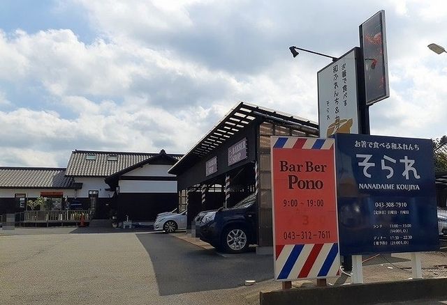 近くの和フレンチ＆カフェそられまで230m（徒歩3分）