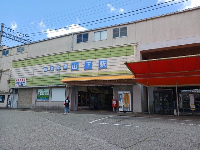 近くの能勢電車山下駅まで534m（徒歩7分）