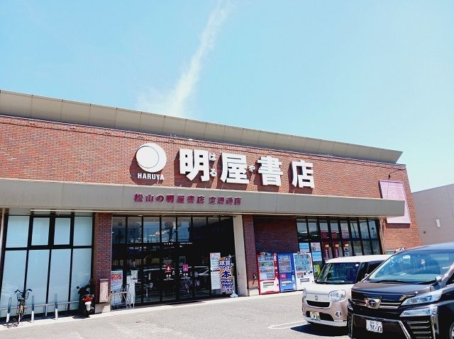 近くの明屋書店様空港通店様まで300m（徒歩4分）