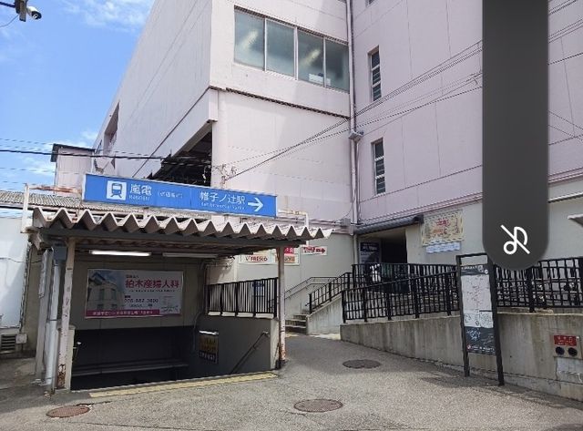 近くの京福北野線 帷子ノ辻駅まで77m（徒歩1分）