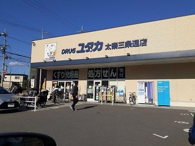 近くのドラック ユタカ 太秦三条通店まで230m（徒歩3分）