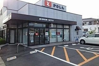 近くの豊川信用金庫三蔵子支店まで550m(徒歩7分)