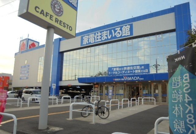 近くのヤマダデンキ鴨宮店まで500m(徒歩7分)