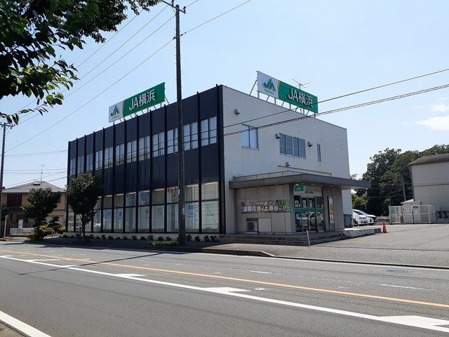 近くのJA横浜まで350m（徒歩5分）