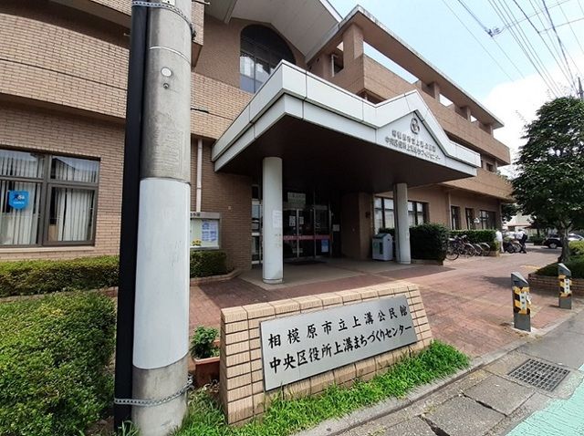 近くの上溝まちづくりセンターまで86m（徒歩2分）