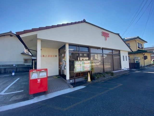 近くの玉島上成郵便局まで300m（徒歩4分）