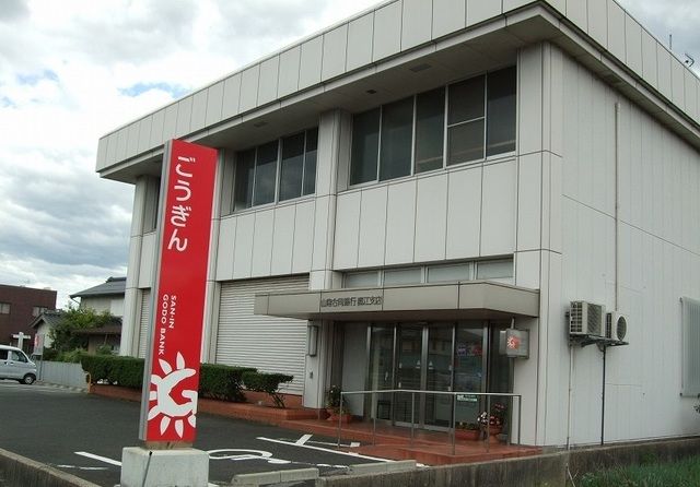 近くの山陰合同銀行直江支店まで1,300m(徒歩17分)