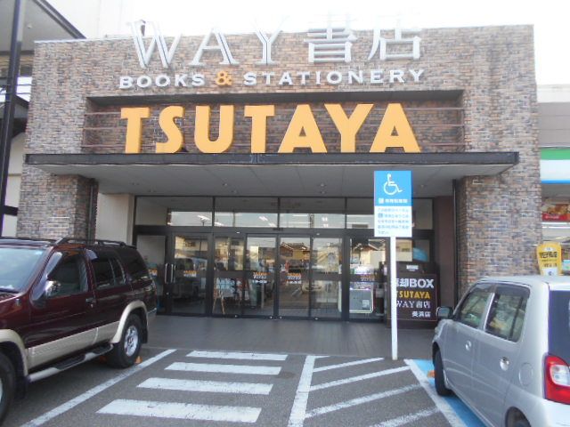 近くのツタヤ美浜店様まで6,100m(徒歩77分)