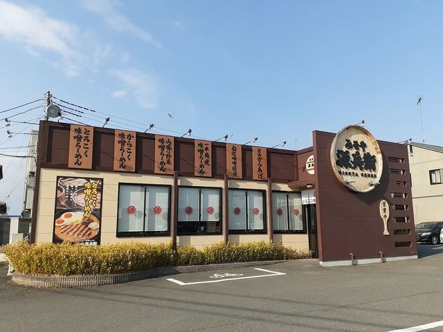近くの味噌らーめんみそや源兵衛まで140m(徒歩2分)
