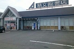 近くの精文館書店まで1,100m（徒歩14分）