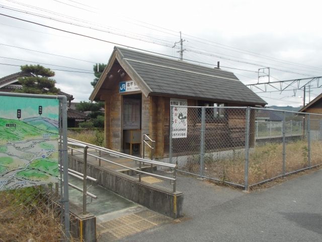 近くの北宇智駅まで180m（徒歩3分）