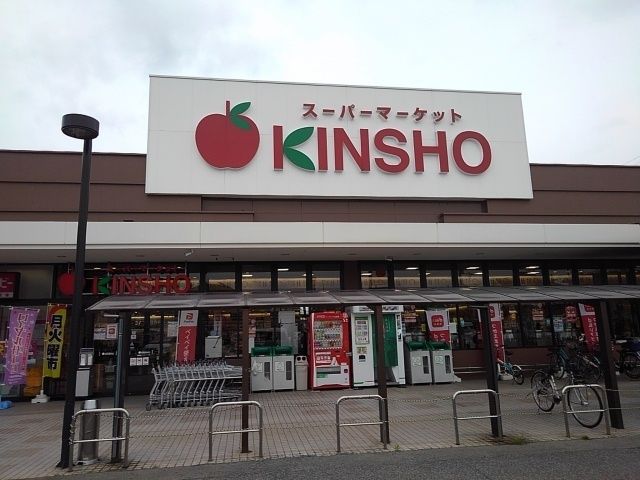 近くのKINSHO泉大津店まで80m（徒歩1分）