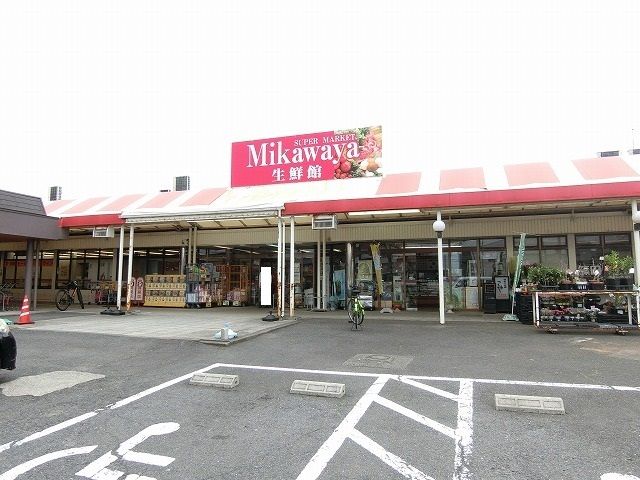近くのMikawaya 静里店まで602m(徒歩8分)