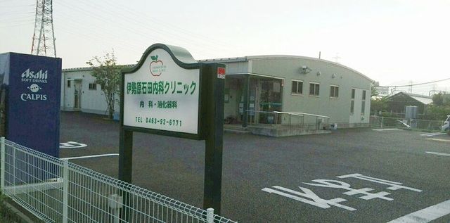 近くの伊勢原石田内科クリニックまで1,100m（徒歩14分）