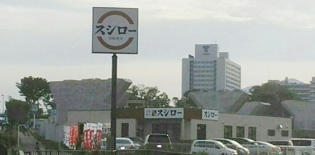 近くのスシローまで1,000m（徒歩13分）