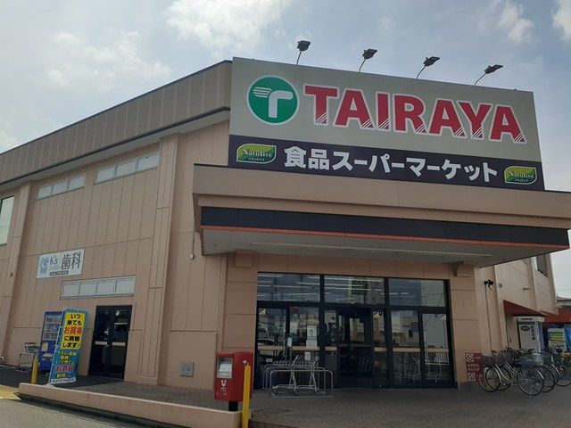 近くのタイラヤまで633m(徒歩8分)