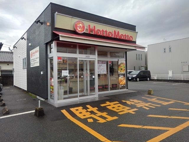 近くのほっともっと中原店まで1,290m(徒歩17分)