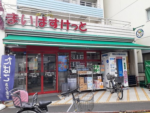 近くのまいばすけっとまで155m(徒歩2分)