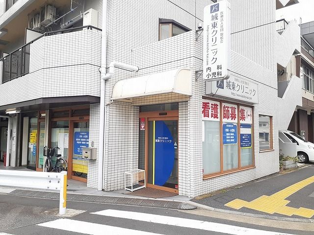 近くの城東クリニックまで217m(徒歩3分)
