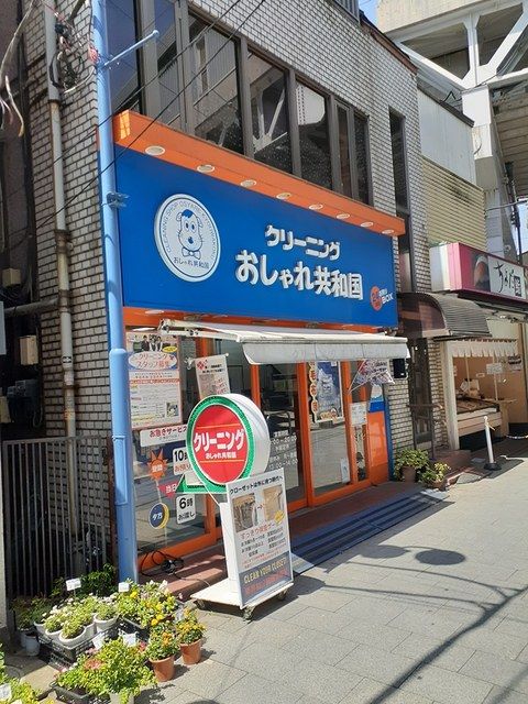 近くのクリーニング店まで275m（徒歩4分）
