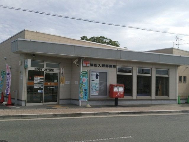 近くの浜松入野郵便局まで1,500m（徒歩19分）