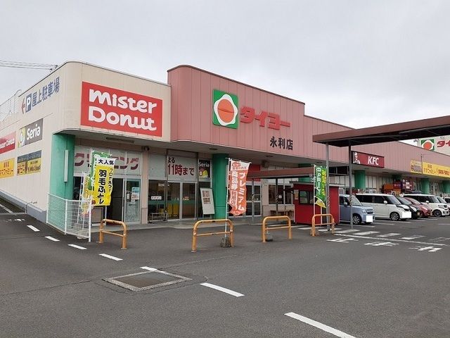 近くのタイヨー永利店まで1,100m(徒歩14分)