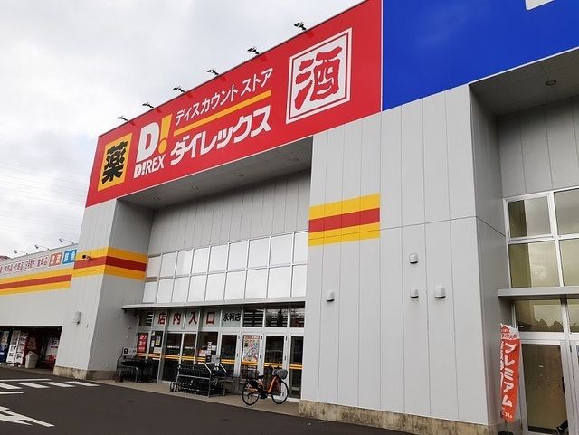 近くのダイレックス川内永利店まで1,600m(徒歩20分)