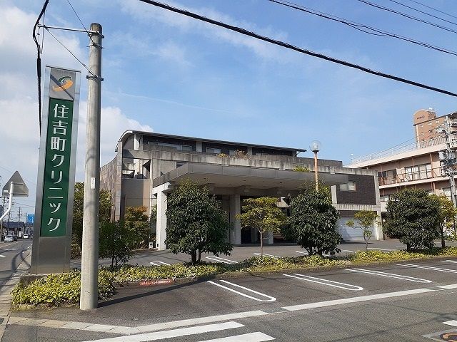 近くの住吉町クリニックまで330m(徒歩5分)