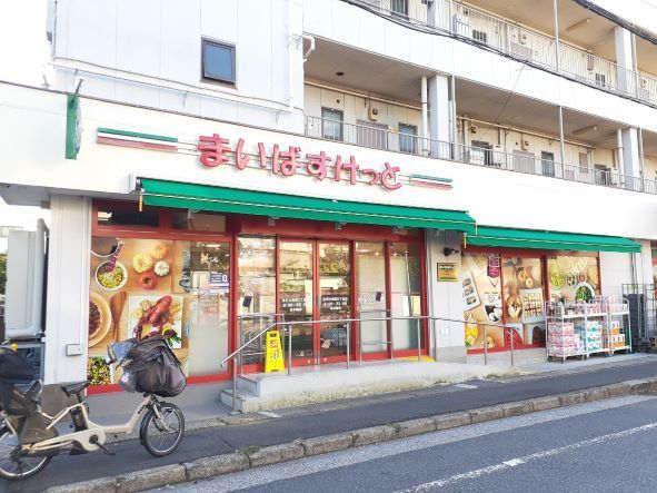 近くのまいばすけっとまで285m(徒歩4分)