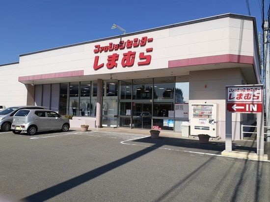 近くのしまむら韮崎店まで1,000m（徒歩13分）