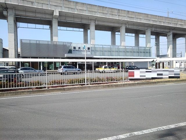 近くのJR羽犬塚駅まで280m（徒歩4分）