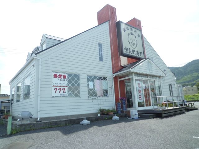 近くの宇兵衛寿司黒磯店まで600m(徒歩8分)