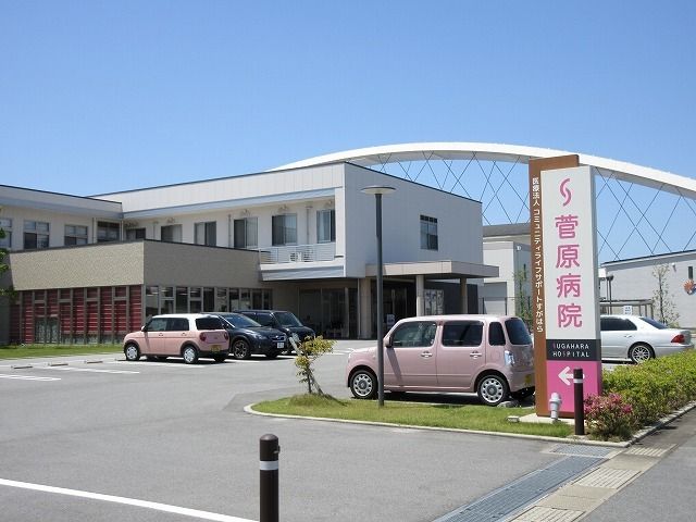 近くの菅原病院まで350m（徒歩5分）