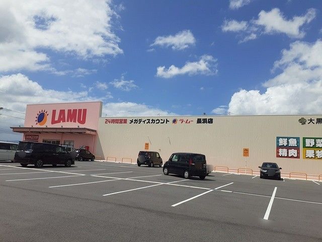 近くのラ・ムー長浜店様まで1,000m（徒歩13分）