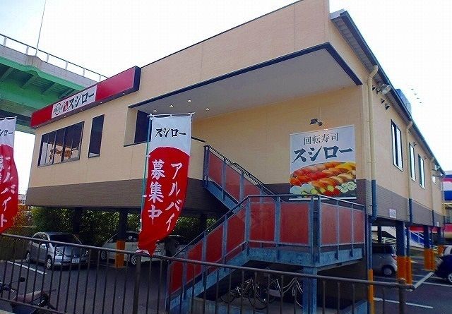 近くのスシローまで700m（徒歩9分）