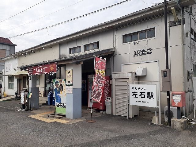 近くの左石駅まで800m(徒歩10分)