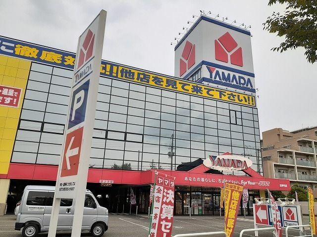 近くのヤマダデンキ テックランド北伊まで1,000m(徒歩13分)