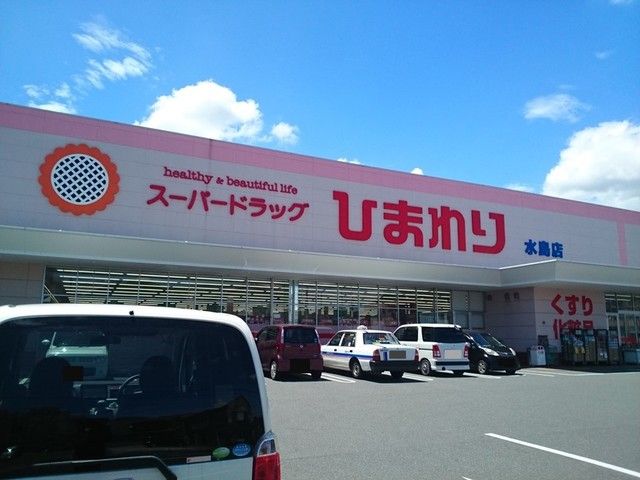近くのドラッグストアまで1,000m（徒歩13分）