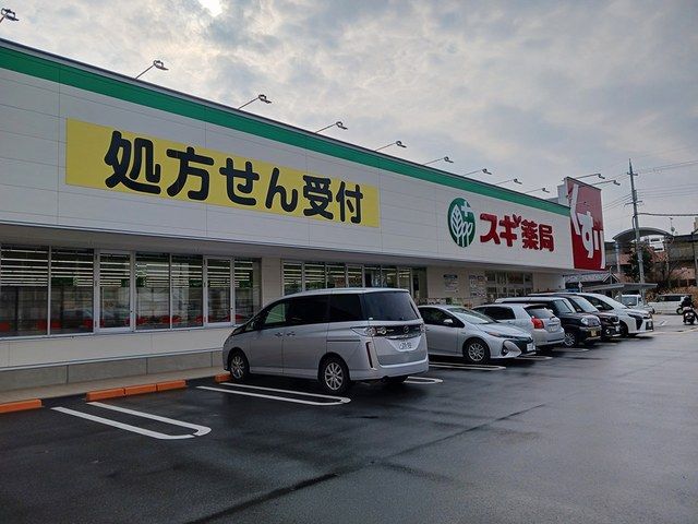 近くのドラッグストアまで640m（徒歩8分）