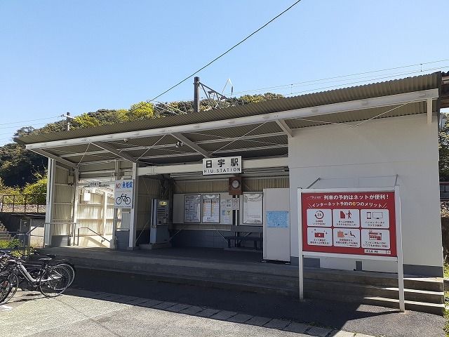 近くの日宇駅まで2,300m（徒歩29分）